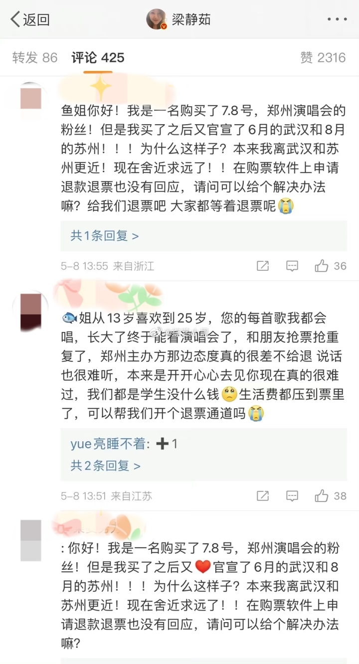 刘若英梁静茹都在闹退票?强实名能防住黄牛?