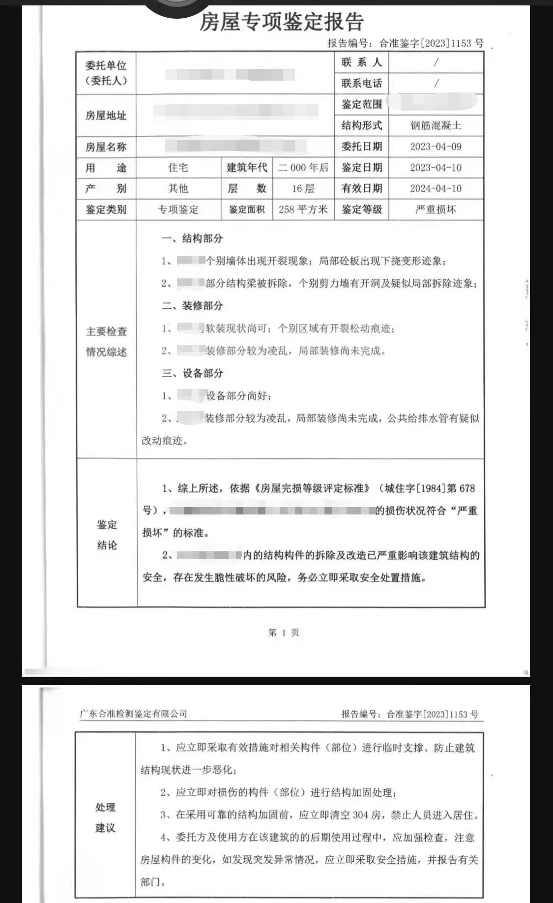 “广州一租户私拆承重墙”追踪：已临时加固，业主拟联合起诉3