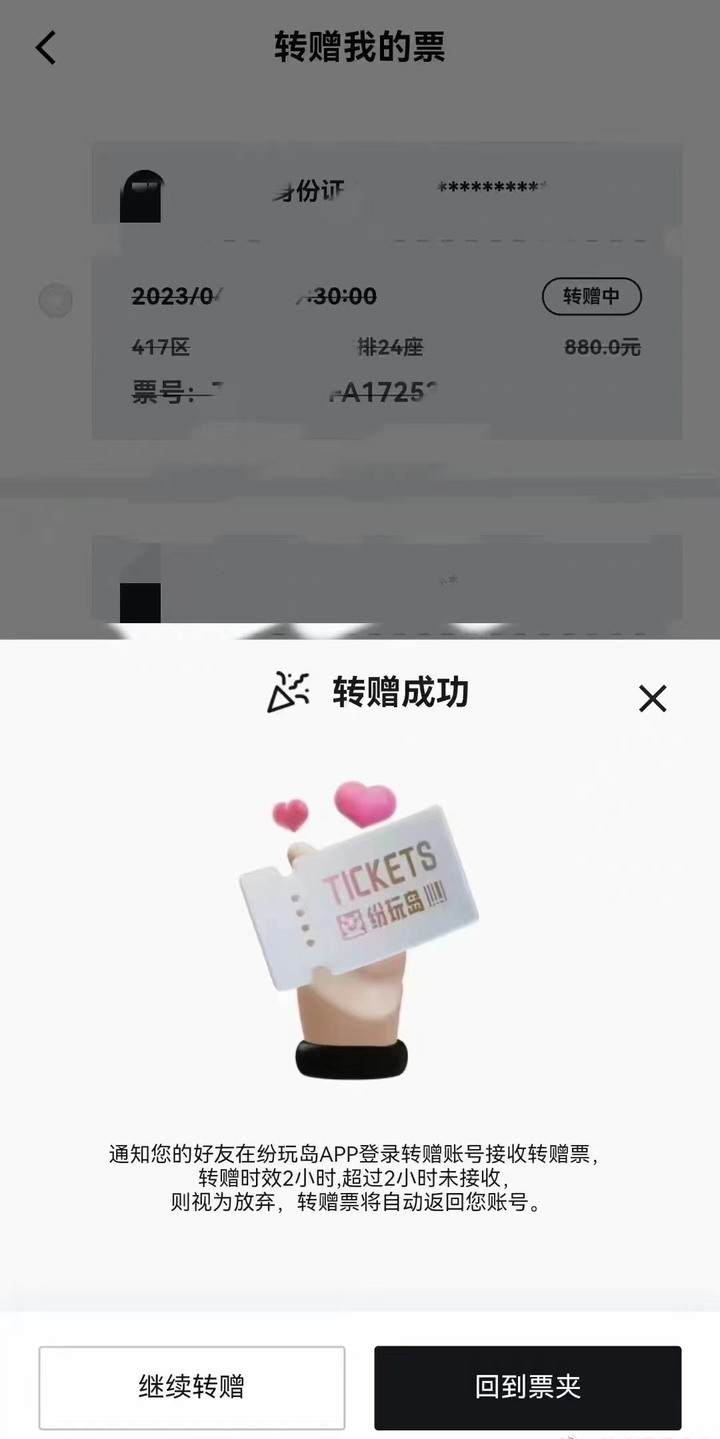 刘若英梁静茹都在闹退票?强实名能防住黄牛?