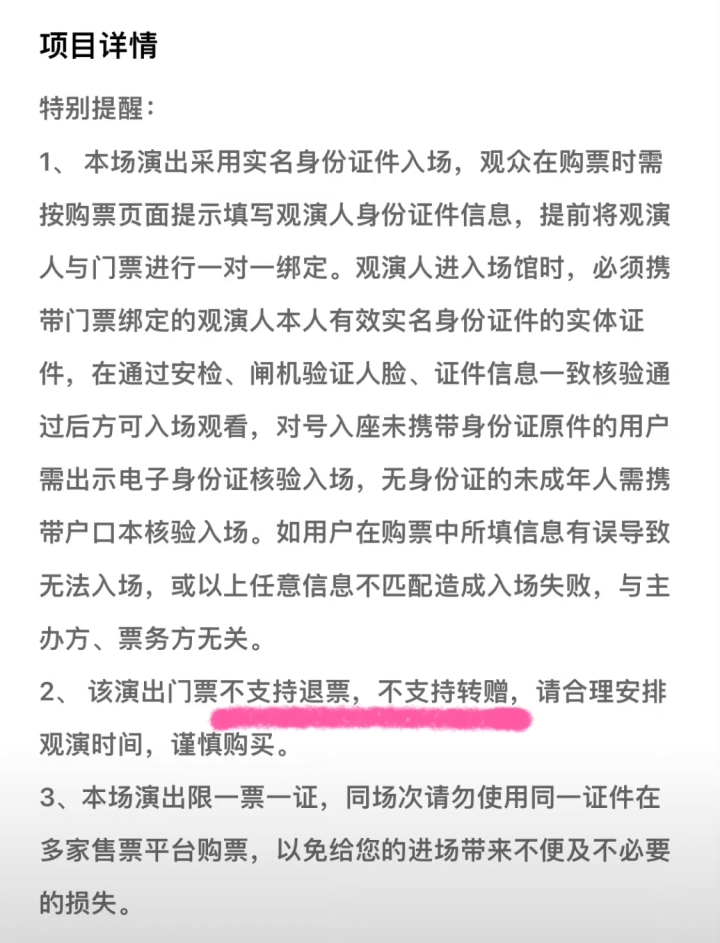 刘若英梁静茹都在闹退票?强实名能防住黄牛?