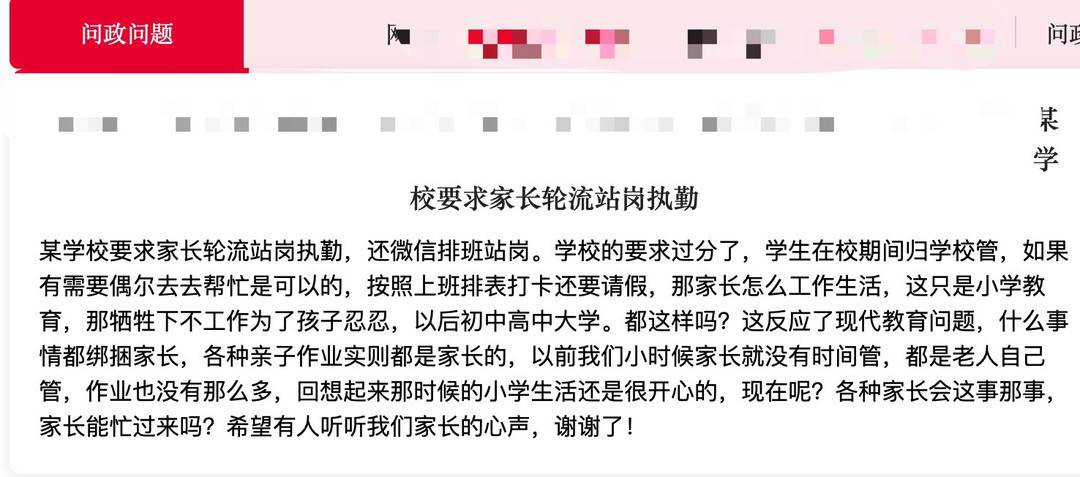 四川井研县一学校要求家长排班到校站岗引争议 当地教育局回应：并无不当，请多多理解支持