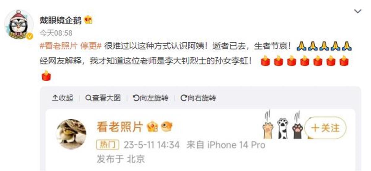 百万粉丝博主去世，网友称是李大钊孙女李虹，张颂文留言哀悼2
