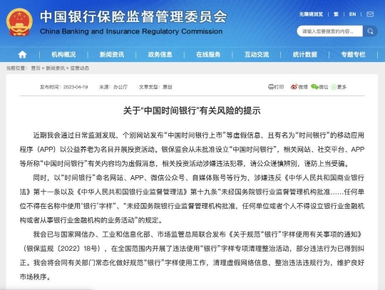 警惕新骗局!有骗子开发同名APP碰瓷“时间银行”2