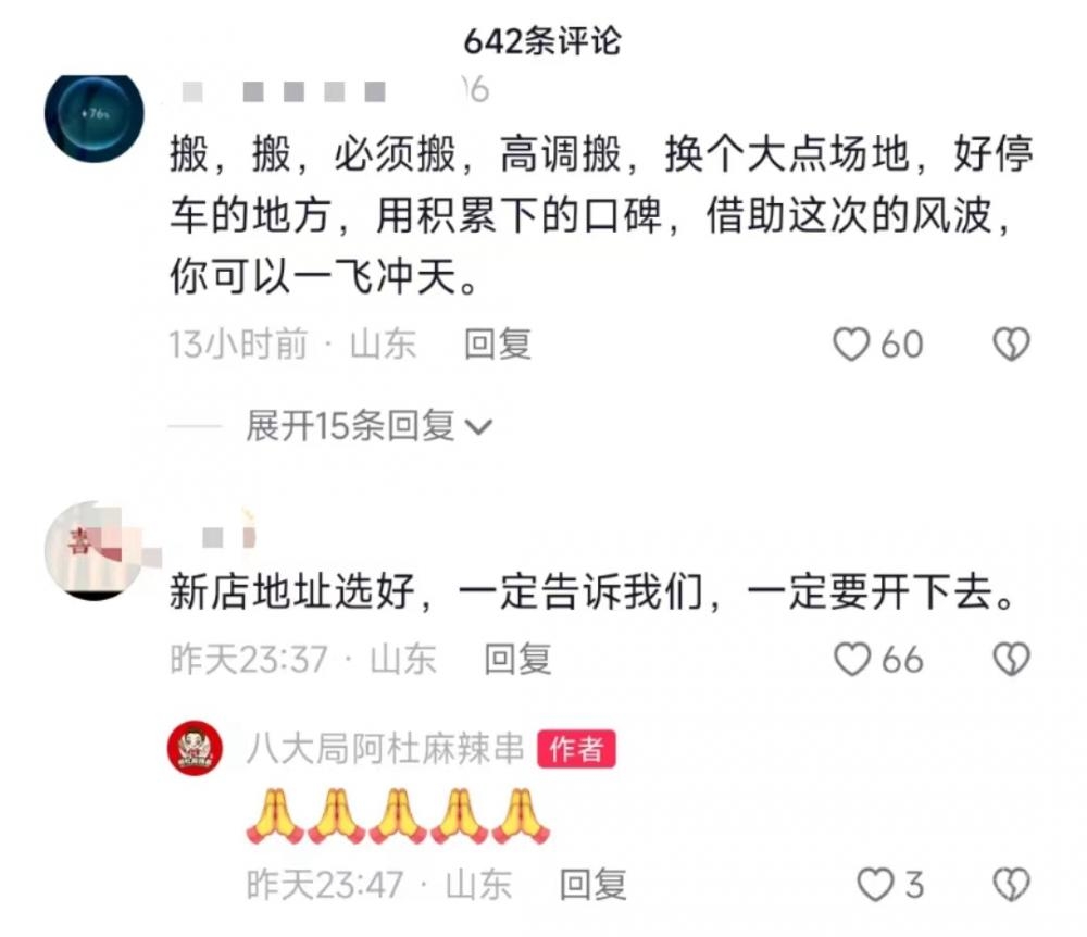淄博八大局知名麻辣串被房东赶走？老板：仍在谈，类似店面转让费15万起