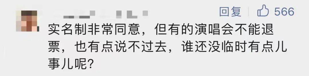 多场演唱会在闹退票？已有黄牛被抓，网友热议3