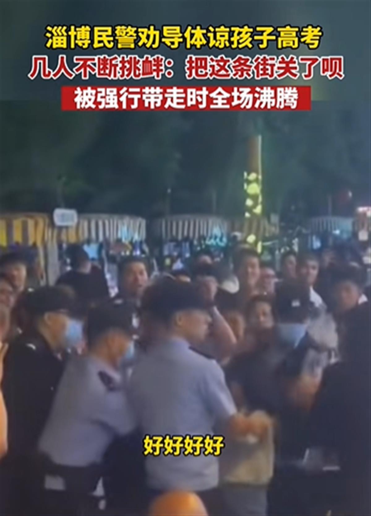 高考临近 淄博烧烤摊有人半夜高歌扰民 民警多次劝说 几人叫嚣“把这条街关了呗”2