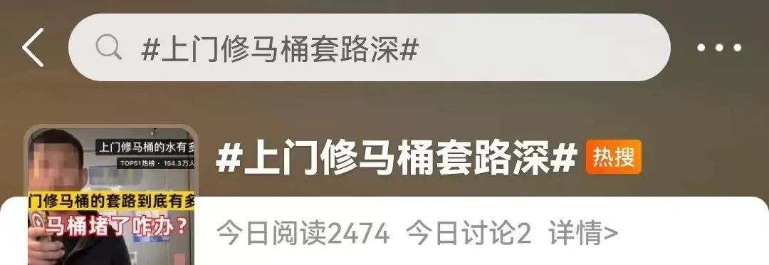 10秒通马桶收费700元 遇到“维修刺客”只能自认倒霉？1
