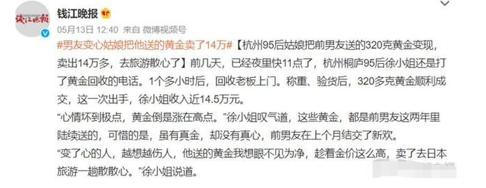 女子把前男友送的黄金卖了14万 还能要回来吗？