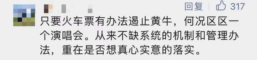 多场演唱会在闹退票？已有黄牛被抓，网友热议9