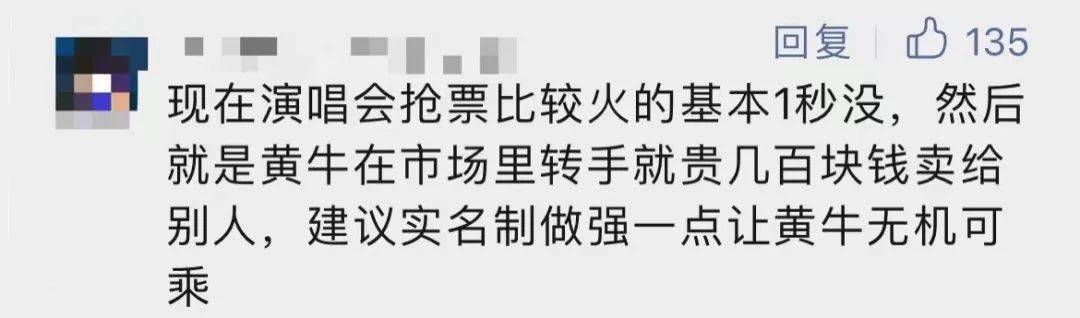 多场演唱会在闹退票？已有黄牛被抓，网友热议6