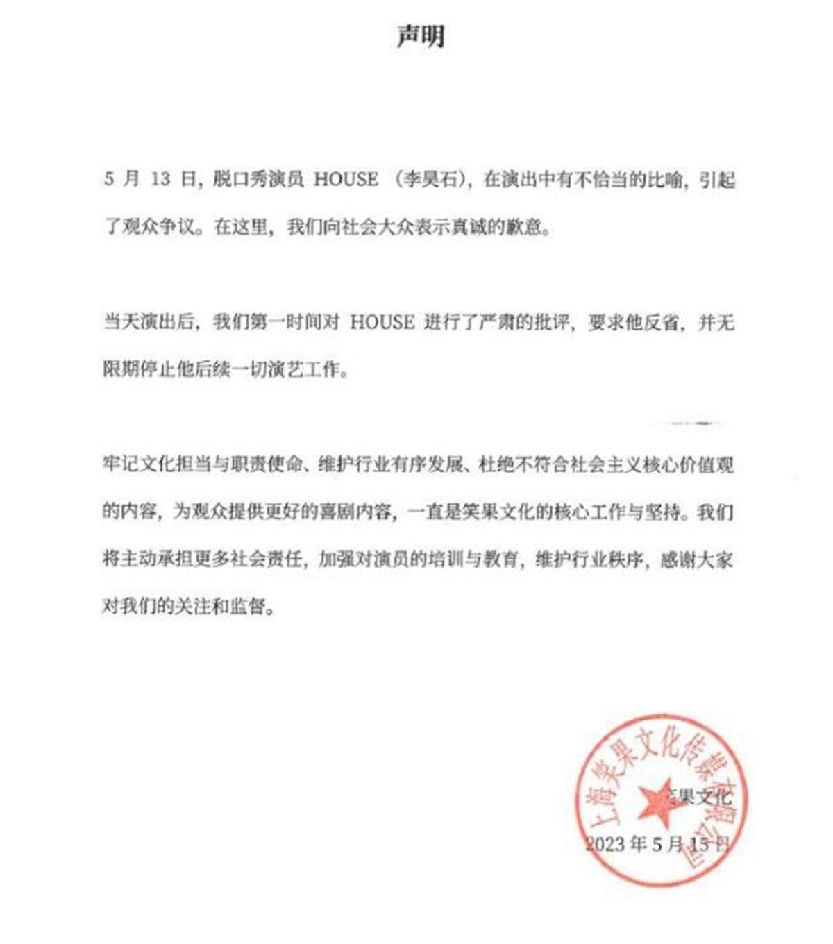 玩梗过火惹众怒 脱口秀演员HOUSE被无限期停演 笑果两年前曾被罚20万1