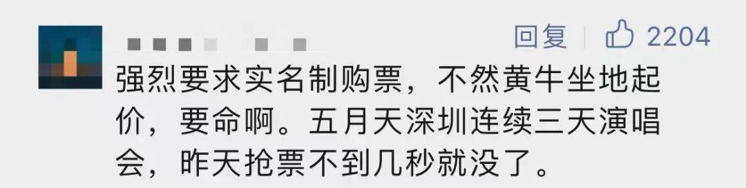 多场演唱会在闹退票？已有黄牛被抓，网友热议7