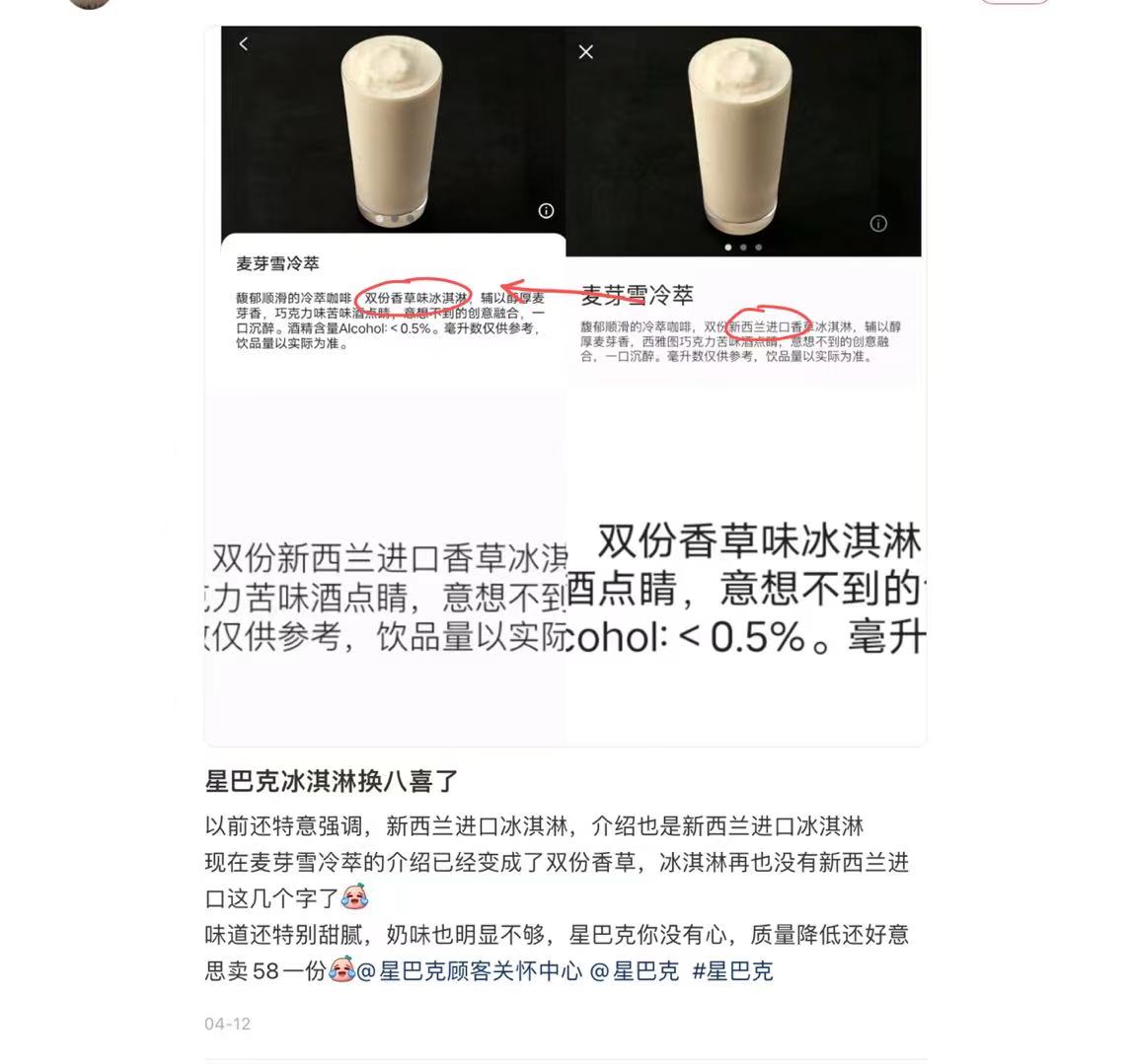 星巴克最贵单品悄然更换重要原料 消费者质疑“降本不降价”1