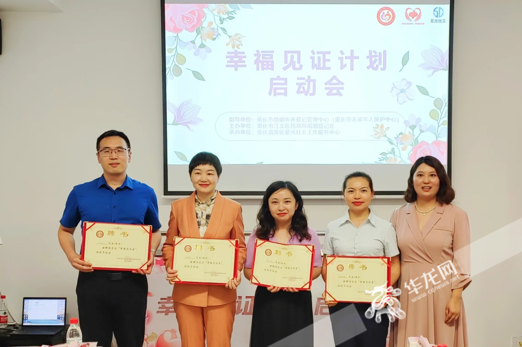 “幸福见证计划”正式启动。华龙网-新重庆客户端记者 石涛 摄