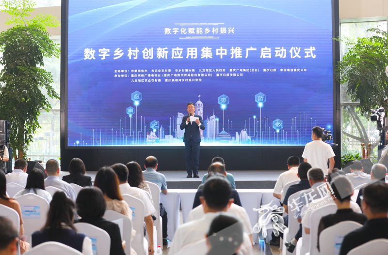 5月16日，重庆市2023年数字乡村创新应用集中推广启动仪式举行。华龙网-新重庆客户端记者 张质 摄