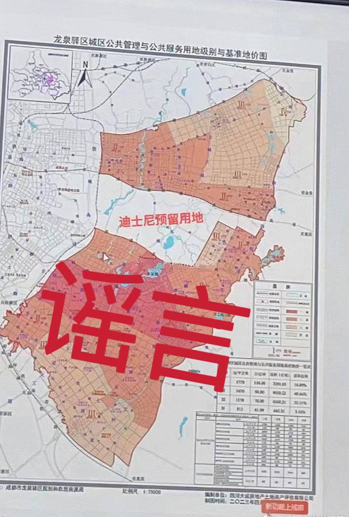成都龙泉驿区规划建设迪士尼？成都经开区规划和自然资源局：假的！1