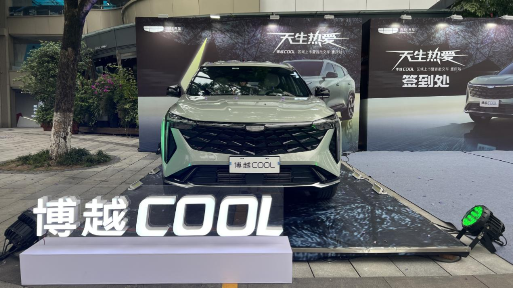 博越COOL重庆区域迎来上市 限时优享价9.98万元起