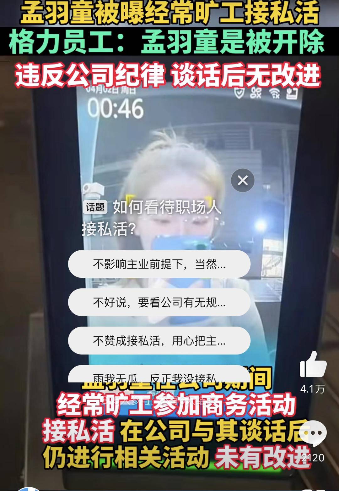 “孟羽童从格力离职”被曝“被开除” 本人暂未回应