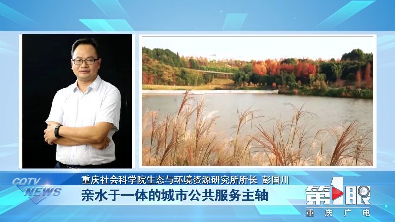 重庆第1眼|滨水空间：可漫步，有温度！10