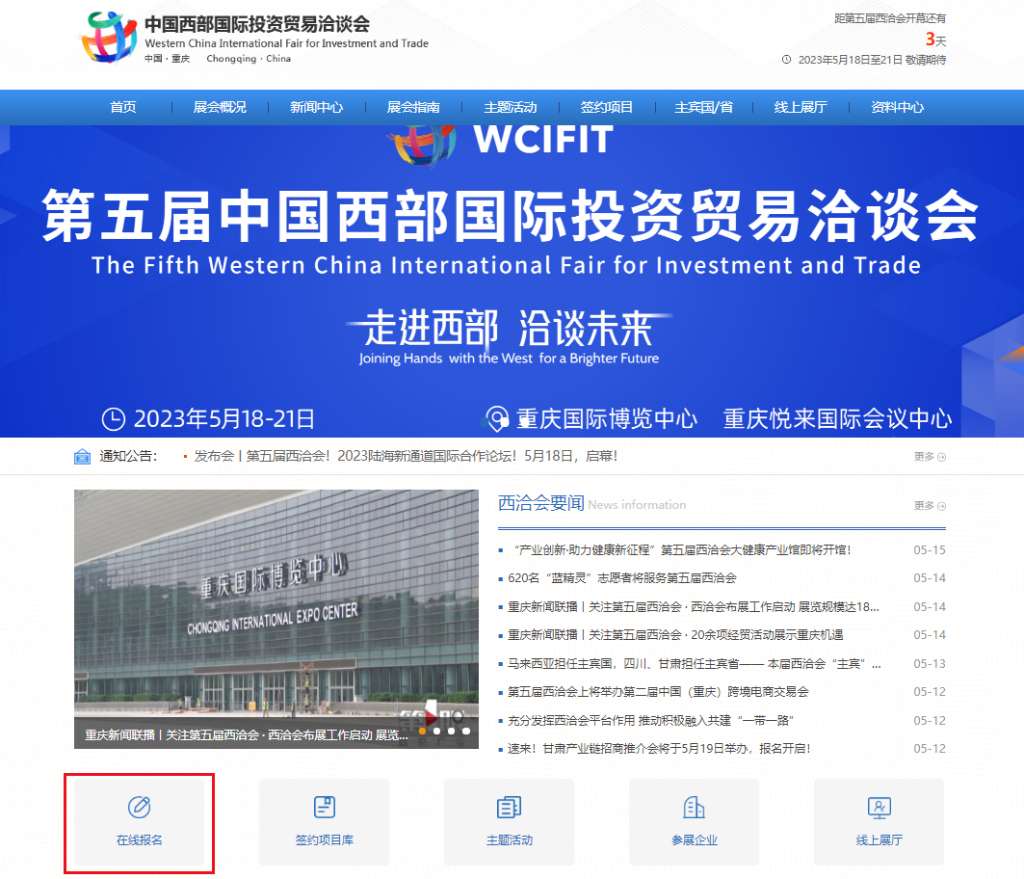 进入第五届西洽会官方网站进行预约。重庆市商务委供图