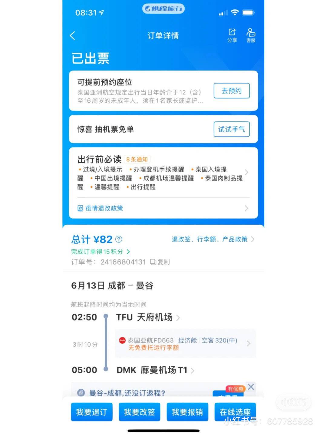 女子花3元买到成都飞曼谷的机票 业内人士：多种因素交织导致低价票出现2