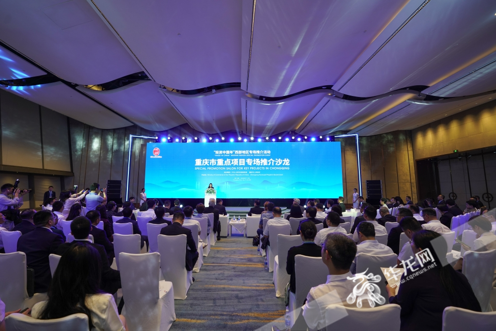 5月17日，投资中国年”西部地区专场推介活动在重庆举行。华龙网-新重庆客户端记者 陈毅 摄