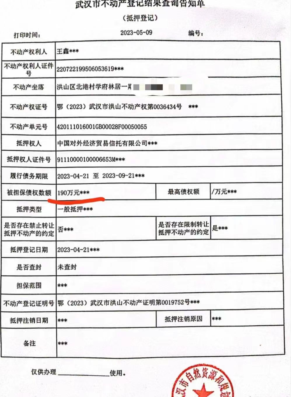 武汉退休女教授真房本被假中介掉包 房子被过户后还抵押贷款190万元5