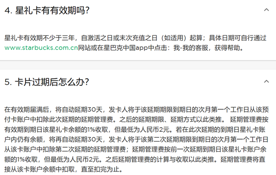 星巴克星礼卡被曝光多年的争议“延期管理费”,仍在悄悄扣2
