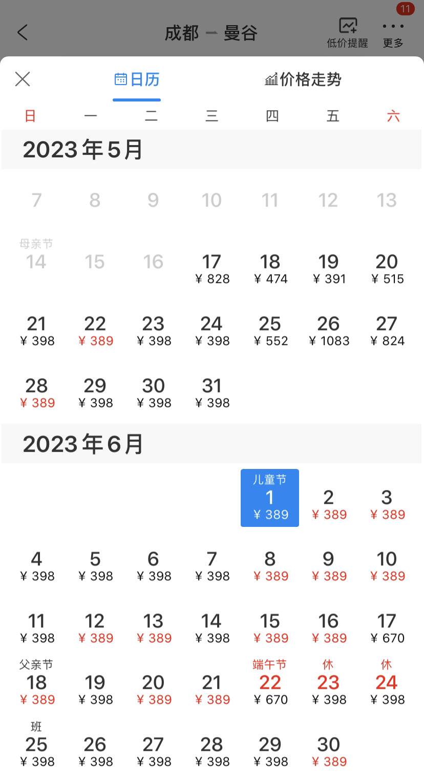 女子花3元买到成都飞曼谷的机票 业内人士：多种因素交织导致低价票出现3