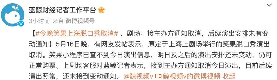 笑果上海脱口秀取消 3年内李诞等6人被罚！新华社、人民日报发声1