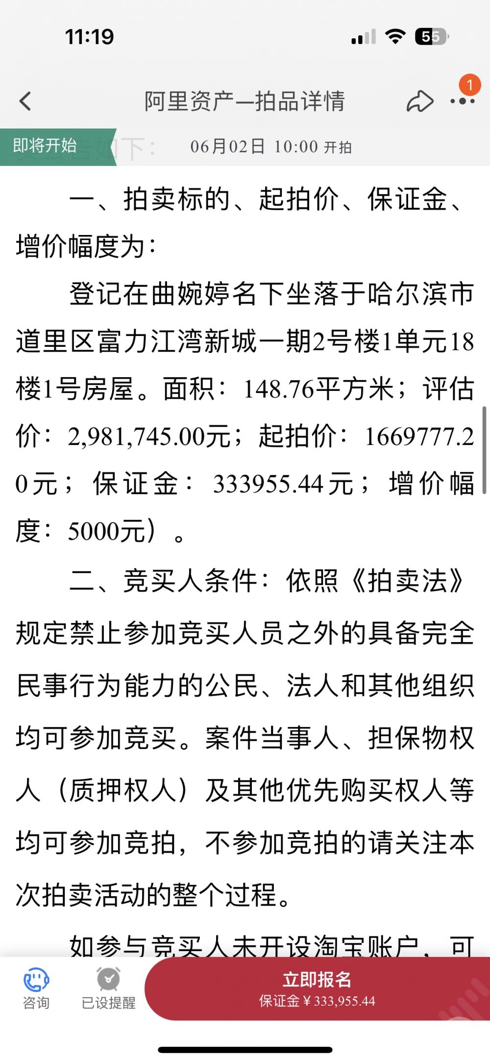 曲婉婷名下房产流拍后降价40余万元，6月初将进行二拍  2