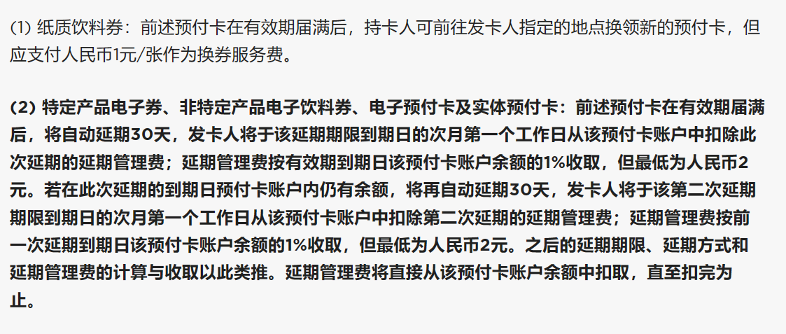 星巴克星礼卡被曝光多年的争议“延期管理费”,仍在悄悄扣4