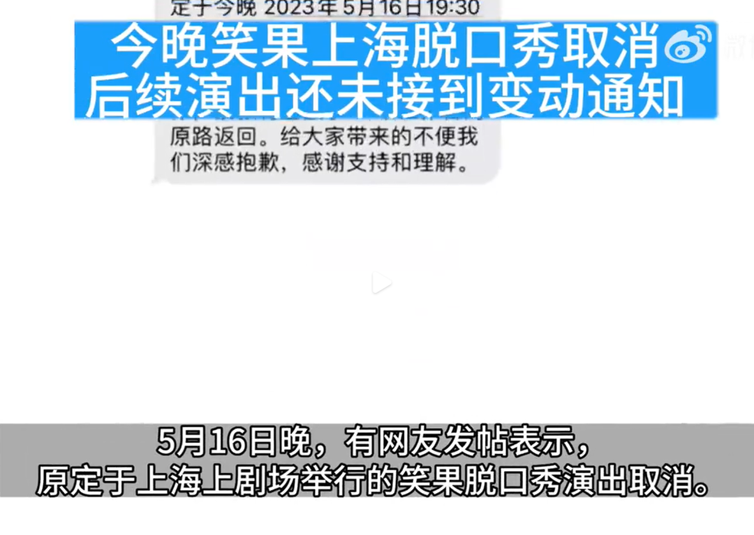 笑果上海脱口秀取消 3年内李诞等6人被罚！新华社、人民日报发声2