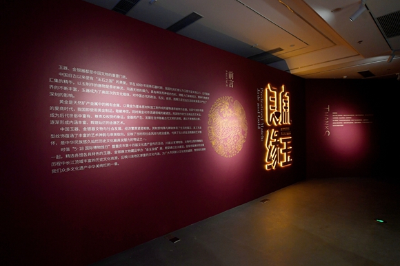 “金玉良缘”川渝馆藏精品玉器及金银器展主题展在长寿区博物馆展出。肖福星 摄