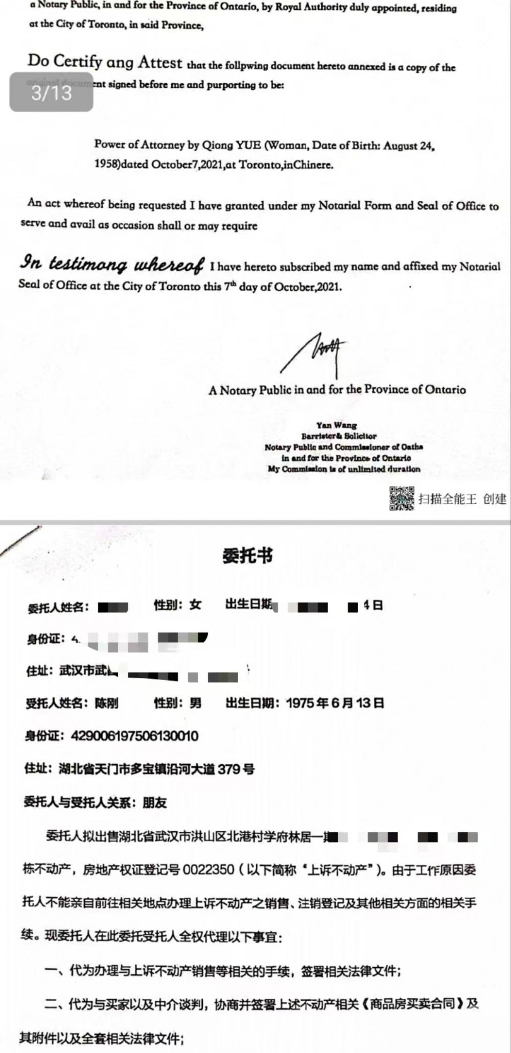 武汉退休女教授真房本被假中介掉包 房子被过户后还抵押贷款190万元4