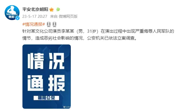 笑果脱口秀演员被立案调查,律师解读:或涉寻衅滋事1