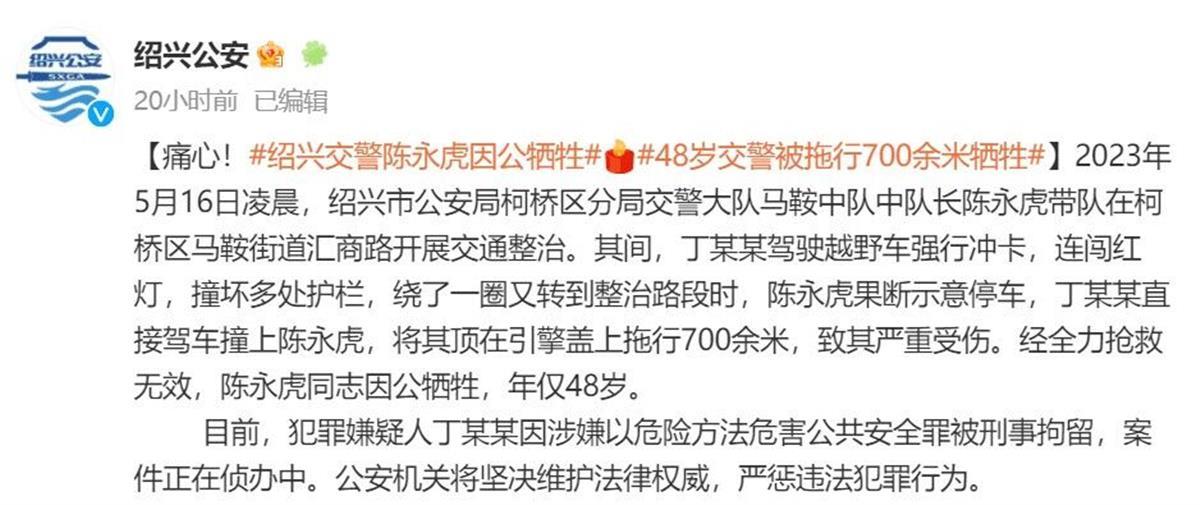 浙江一名交警遭男子驾车冲撞拖行700余米后牺牲 律师:嫌疑人最高可被判处死刑1