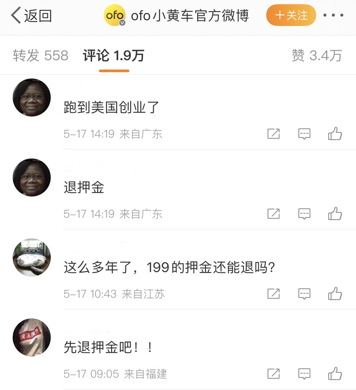 1600万人还在等着退押金!限消令下,戴威是如何去美国创业的?1