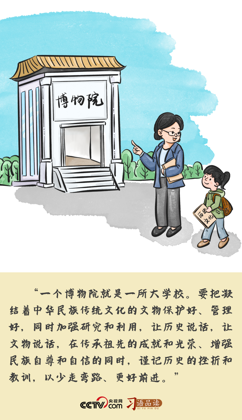 习语品读｜“一个博物院就是一所大学校”
