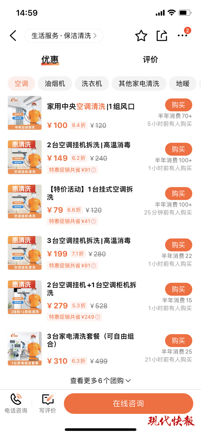 换季家电清洗商家打起价格战,消费者该如何避坑?2