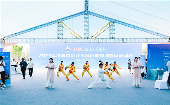2023年成渝地区双城经济圈职业教育活动周在重庆永川区举行。敖民极 摄