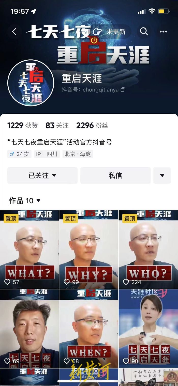 前高管欲直播七天七夜，筹到300万元就能"重启天涯"？5