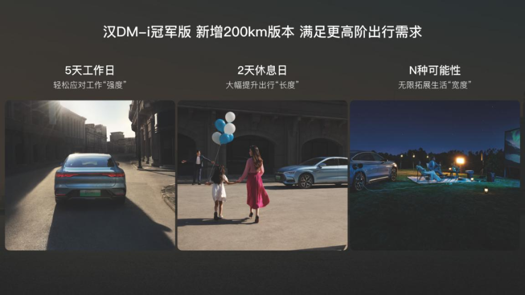 汉DM-i冠军版全新推出200km纯电续航版本。 比亚迪供图 华龙网发
