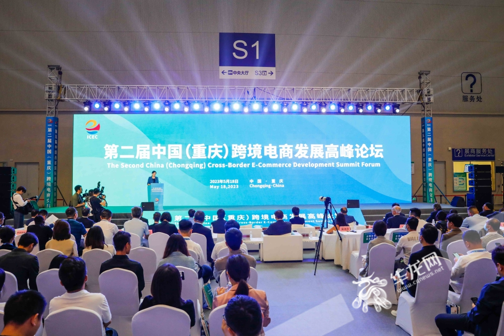 第二届中国(重庆)跨境电商发展高峰论坛现场。华龙网-新重庆客户端记者 石涛 摄