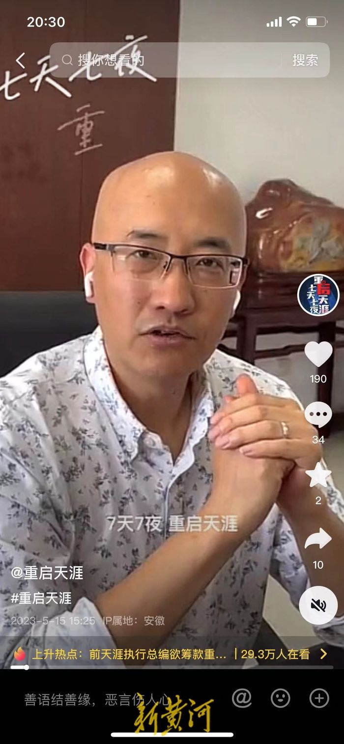 前高管欲直播七天七夜，筹到300万元就能"重启天涯"？4