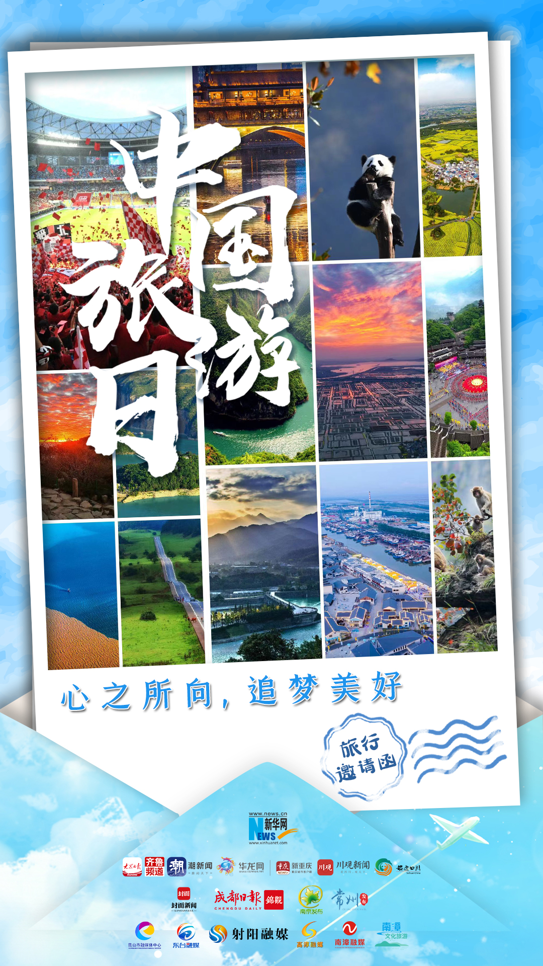 中国旅游日|心之所向,追梦美好1