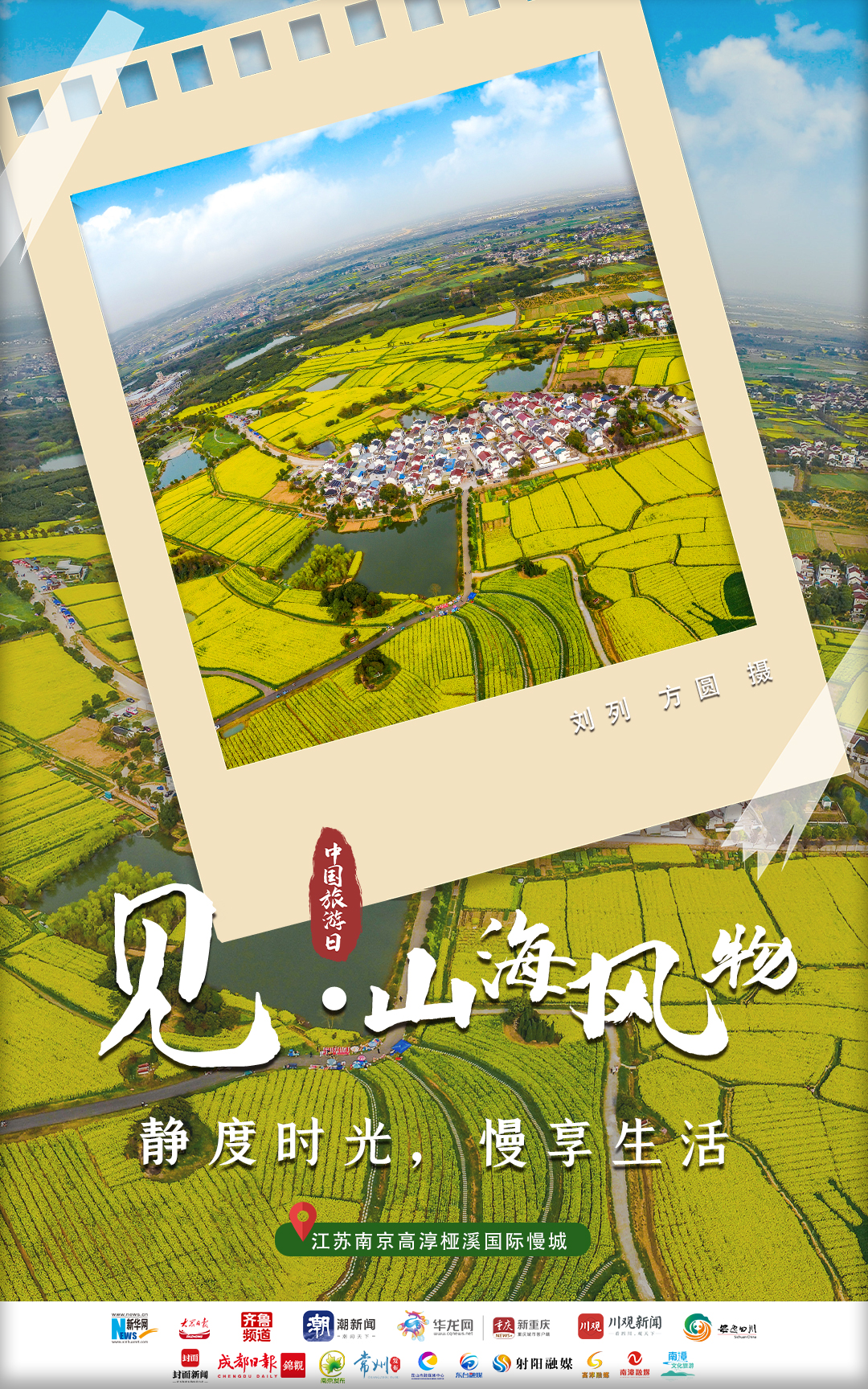 中国旅游日|心之所向,追梦美好9