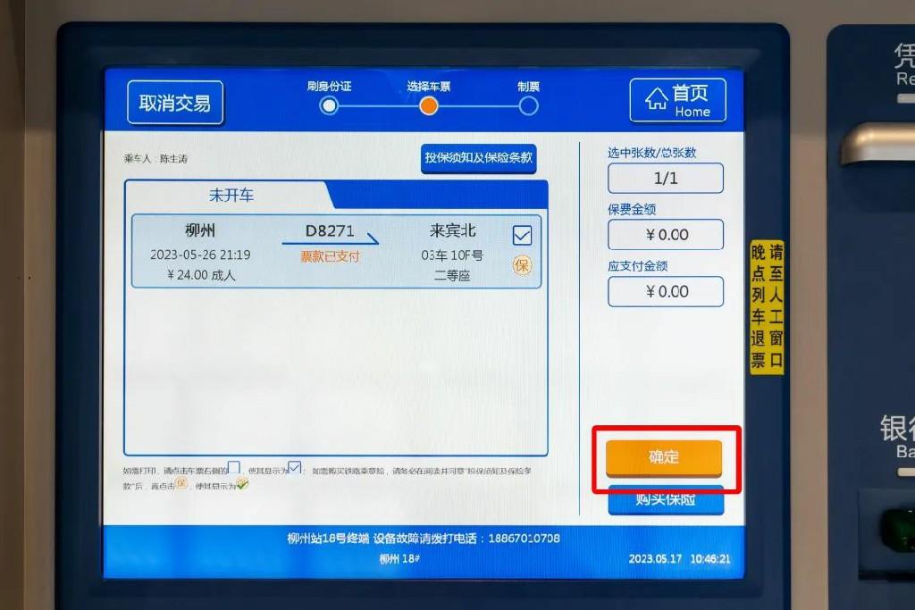 出发前打印了火车票报销凭证 还能退票吗？6