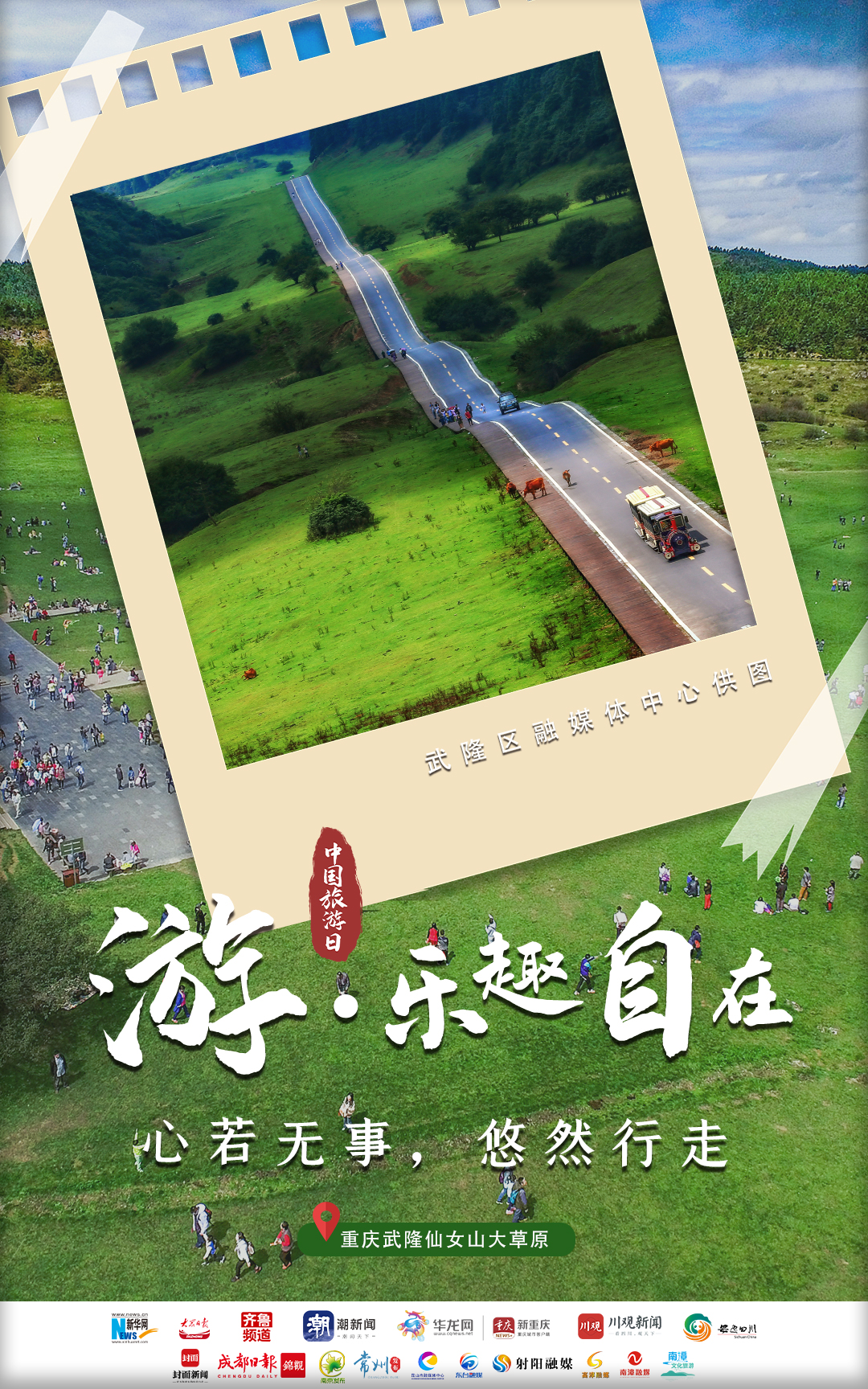 中国旅游日|心之所向,追梦美好26