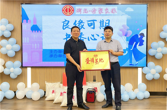 “爱情基地”授牌。重庆市总工会供图 华龙网发